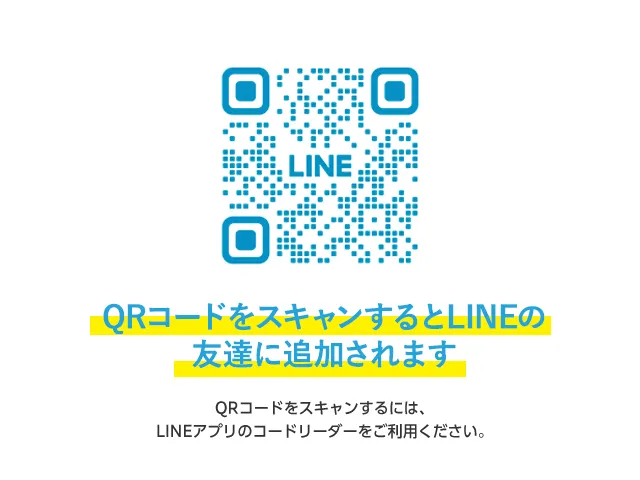 公式LINEから予約