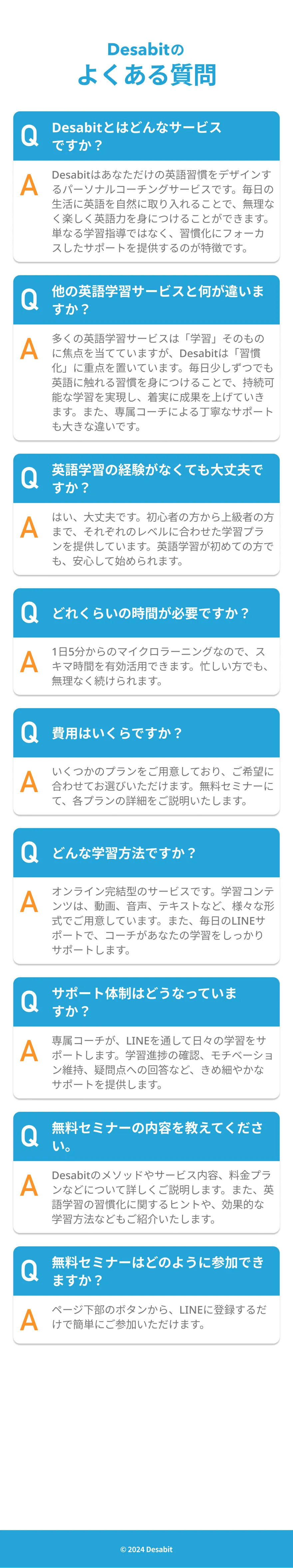 DeabitのFAQ