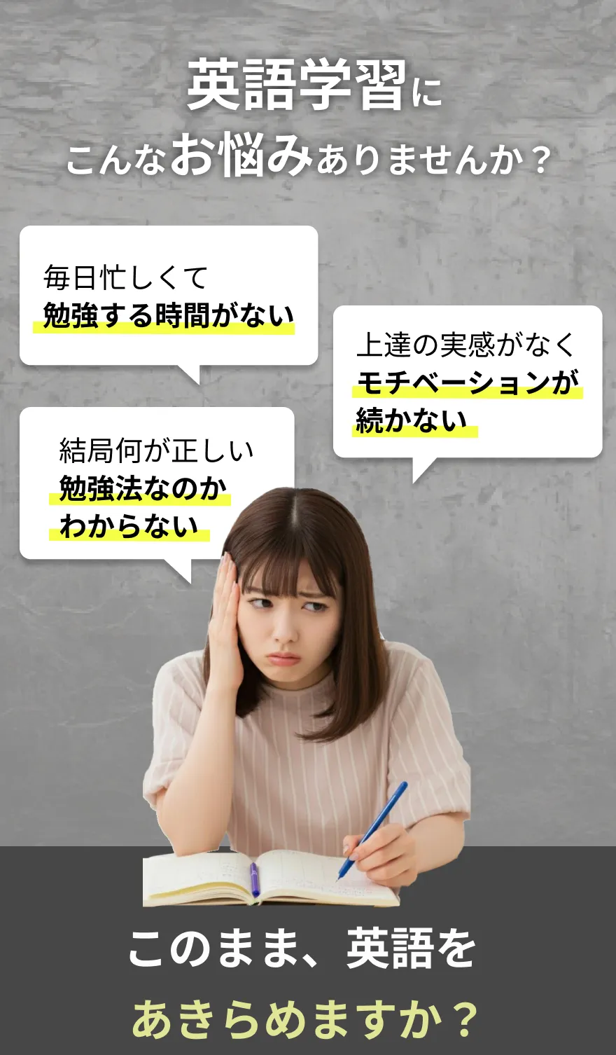 英語への悩み
