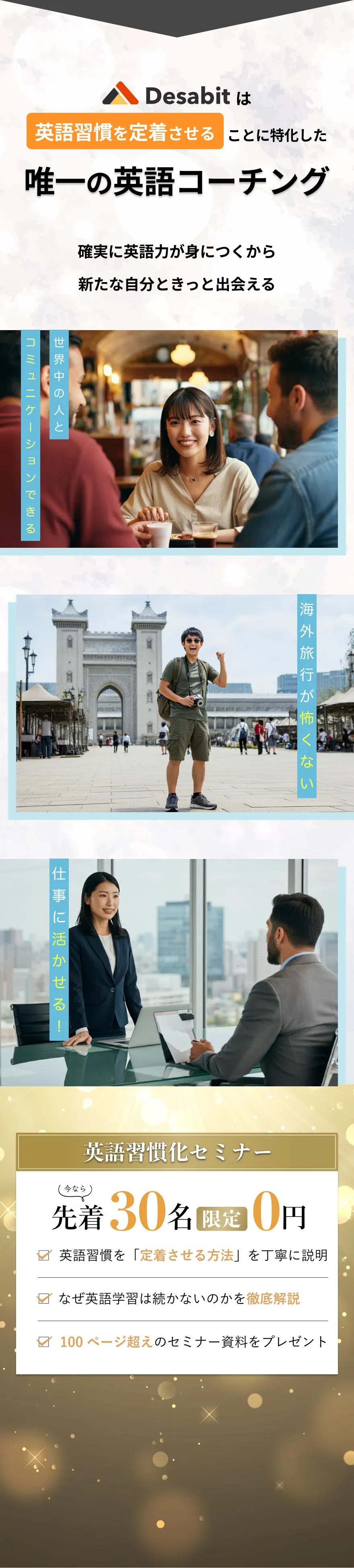 Deabitで解決しましょう