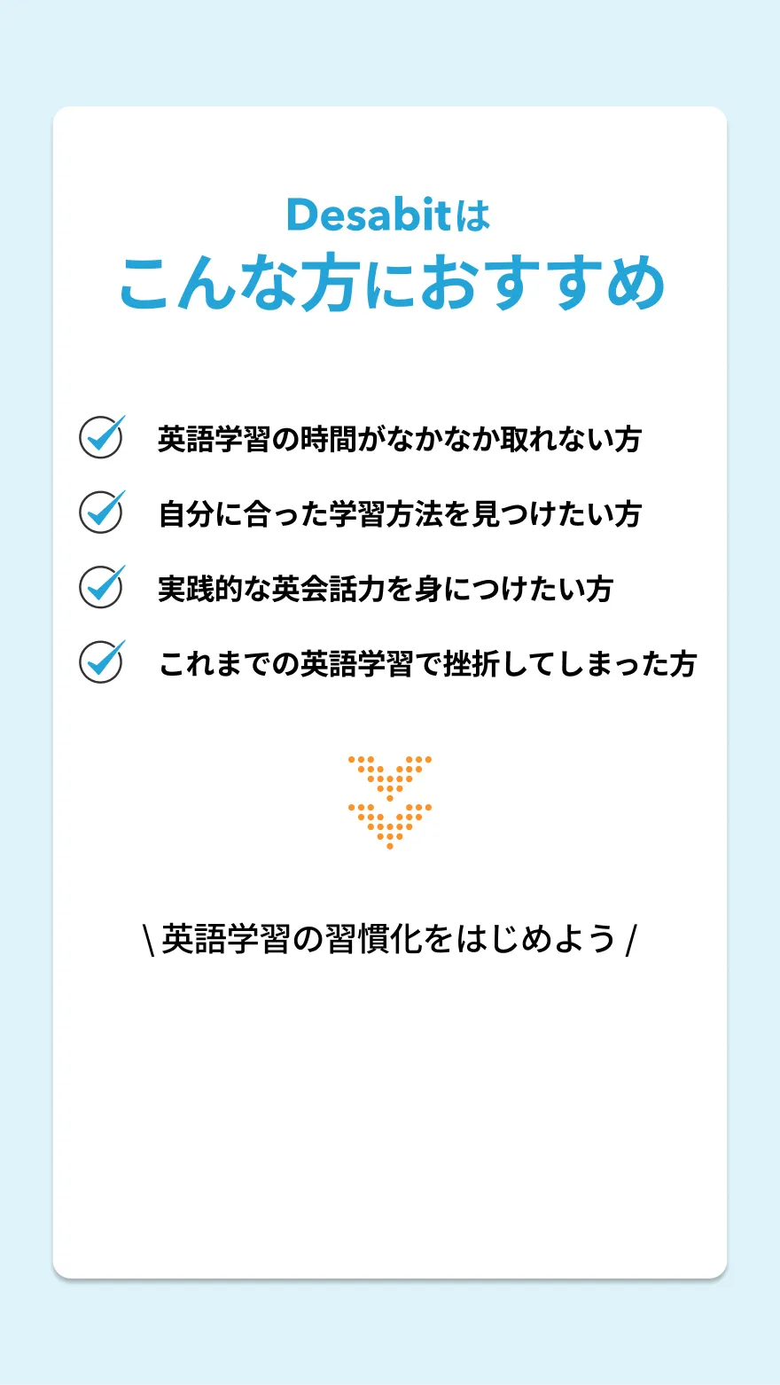 Deabitはこんな方におすすめ