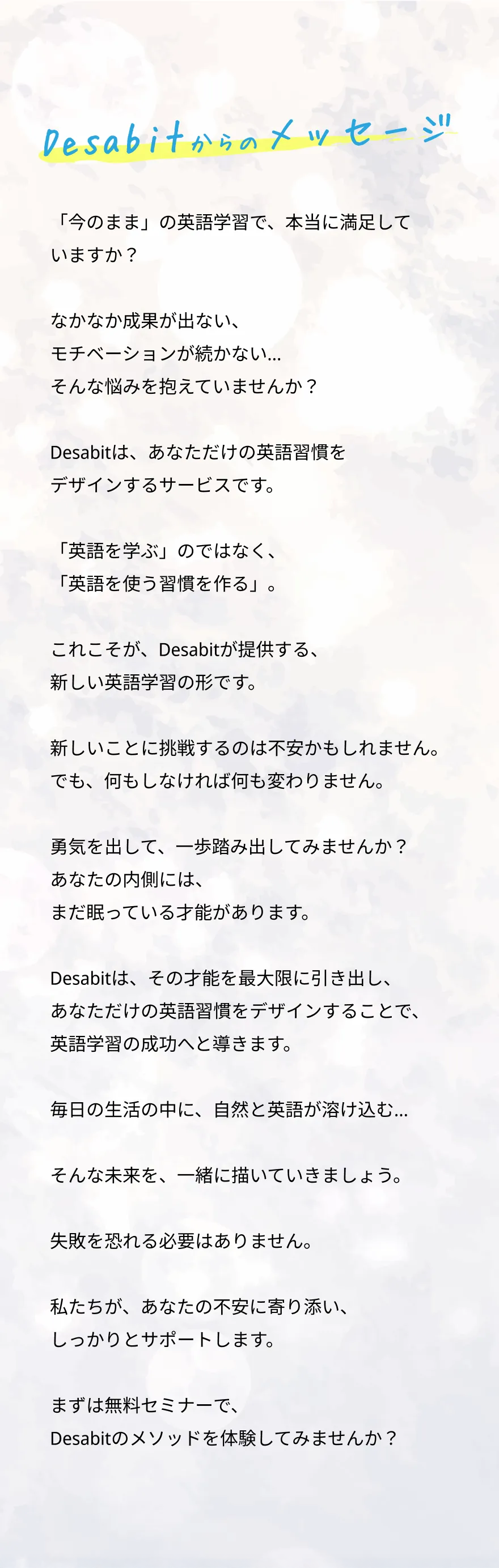 Desabitからのメッセージ